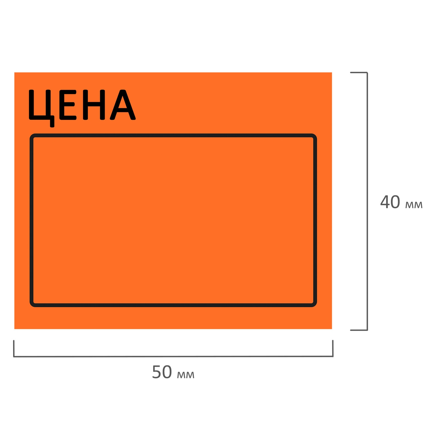 картинка Ценники, 50*40 мм, 5 рул., по 200 шт, оранжевый, "Цена", BRAUBERG, 112360 от магазина Альфанит в Кунгуре