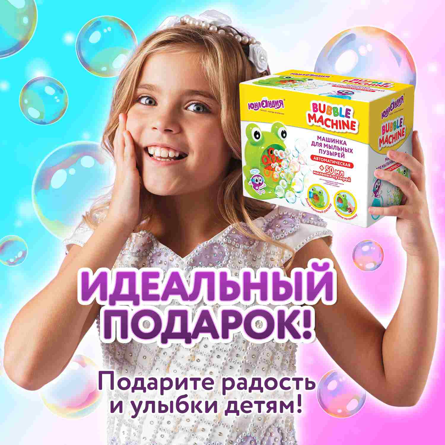 картинка Генератор мыльных пузырей, 50 мл, "Лягушонок", Юнландия, 664481 от магазина Альфанит в Кунгуре