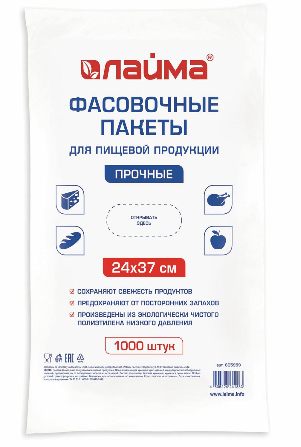 картинка Пакет фасовочный, 24*37 см, 10 мкм, 1000 шт, LAIMA, 605959 от магазина Альфанит в Кунгуре
