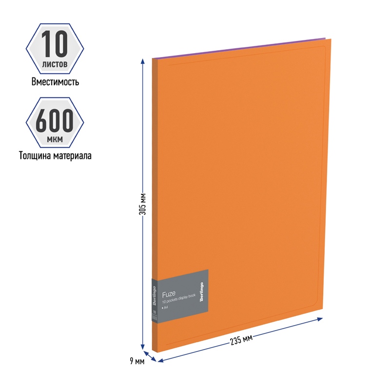 картинка Папка 10 файлов, А4, 9 мм, 600 мкм, оранжевый, "Fuze", Berlingo, AVp_10316 от магазина Альфанит в Кунгуре