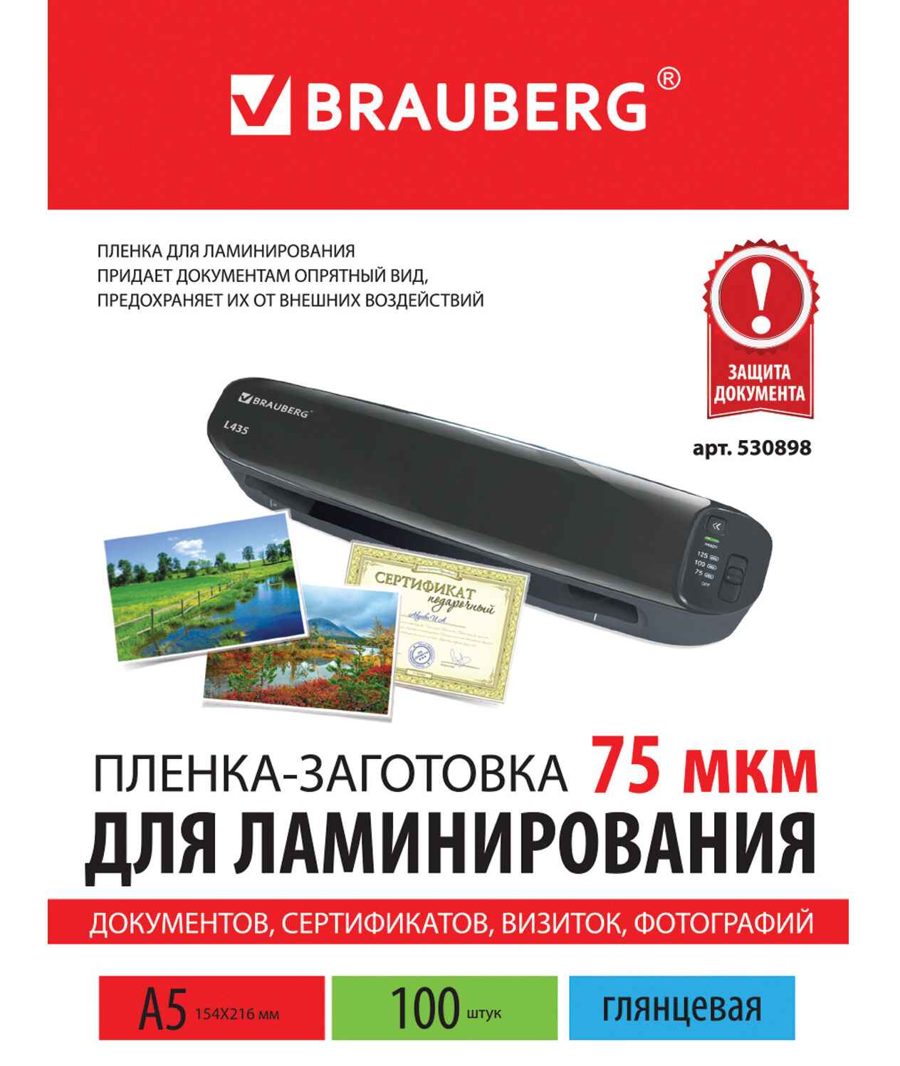 картинка Пленка для ламинирования, А5, 100 л, 75 мкм, глянцевая, BRAUBERG, 530898 от магазина Альфанит в Кунгуре