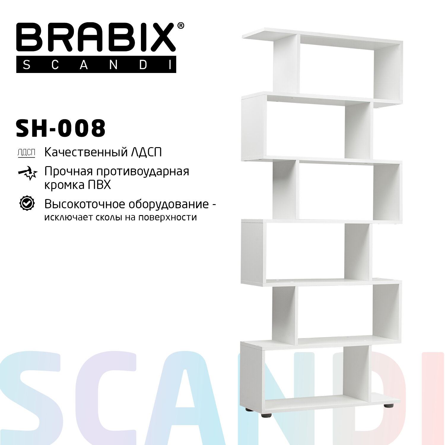 картинка Стеллаж BRABIX "Scandi SH-008", 730*250*1760 мм, ЛДСП, белый, ЦБ013658-1 от магазина Альфанит в Кунгуре
