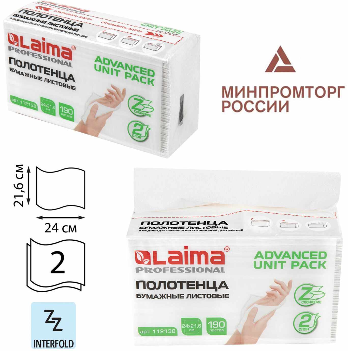 картинка Полотенца бумажные, 190 шт, 2 слоя, 24*21,6 см, цвет белый, Z-сложение, "Advanced Unit Pack", LAIMA, 128725, 112138 от магазина Альфанит в Кунгуре
