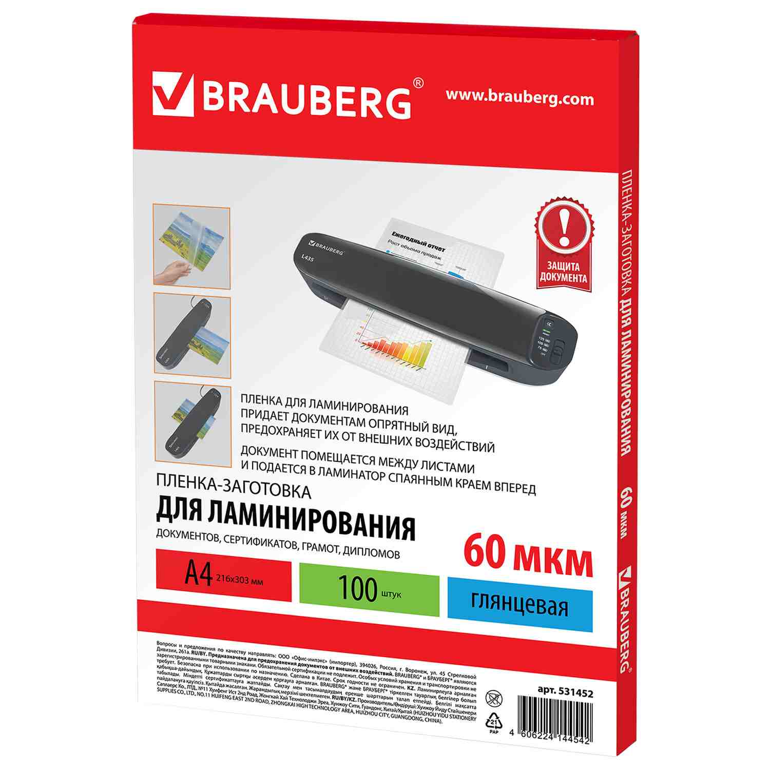 картинка Пленка для ламинирования, А4, 100 л, 60 мкм, глянцевая, BRAUBERG, 531452 от магазина Альфанит в Кунгуре