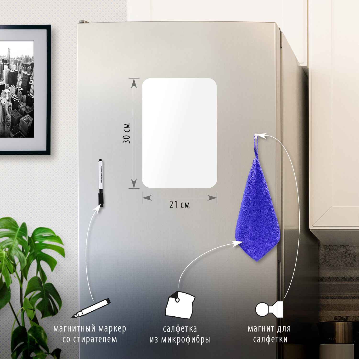 картинка Доска на холодильник магнитно-маркерная, 30*21 см с маркером, магнитом и салфеткой, BRAUBERG, 237846 от магазина Альфанит в Кунгуре