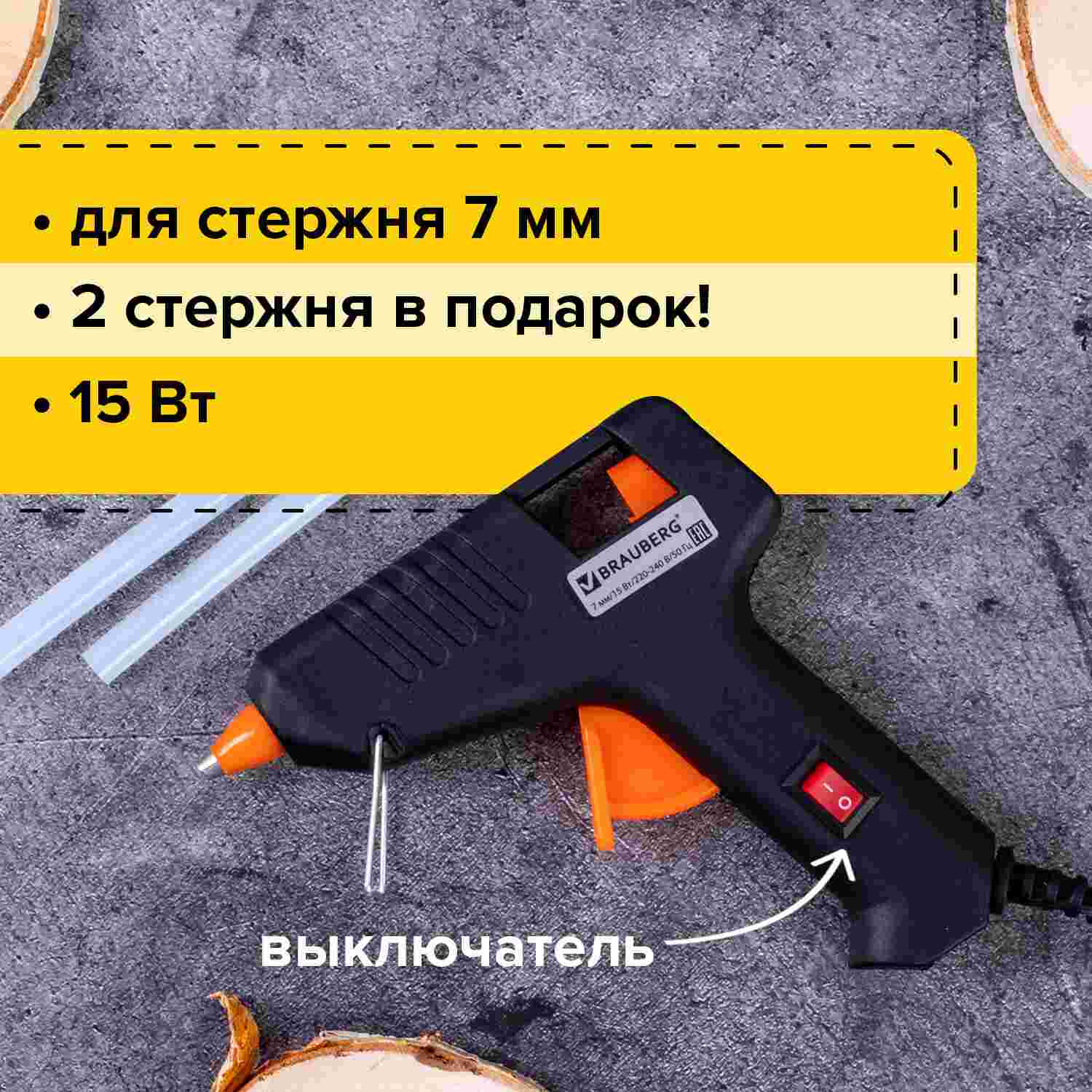 картинка Клеевой термопистолет 15 Вт, для стержня 7 мм, на блистере, BRAUBERG, 671051 от магазина Альфанит в Кунгуре