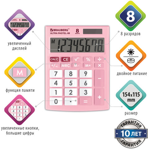 картинка Калькулятор настольный, 8 разрядов, 15,4*11,5 см, двойное питание, розовый, "ULTRA PASTEL-08-PK", BRAUBERG, 250514  от магазина Альфанит в Кунгуре