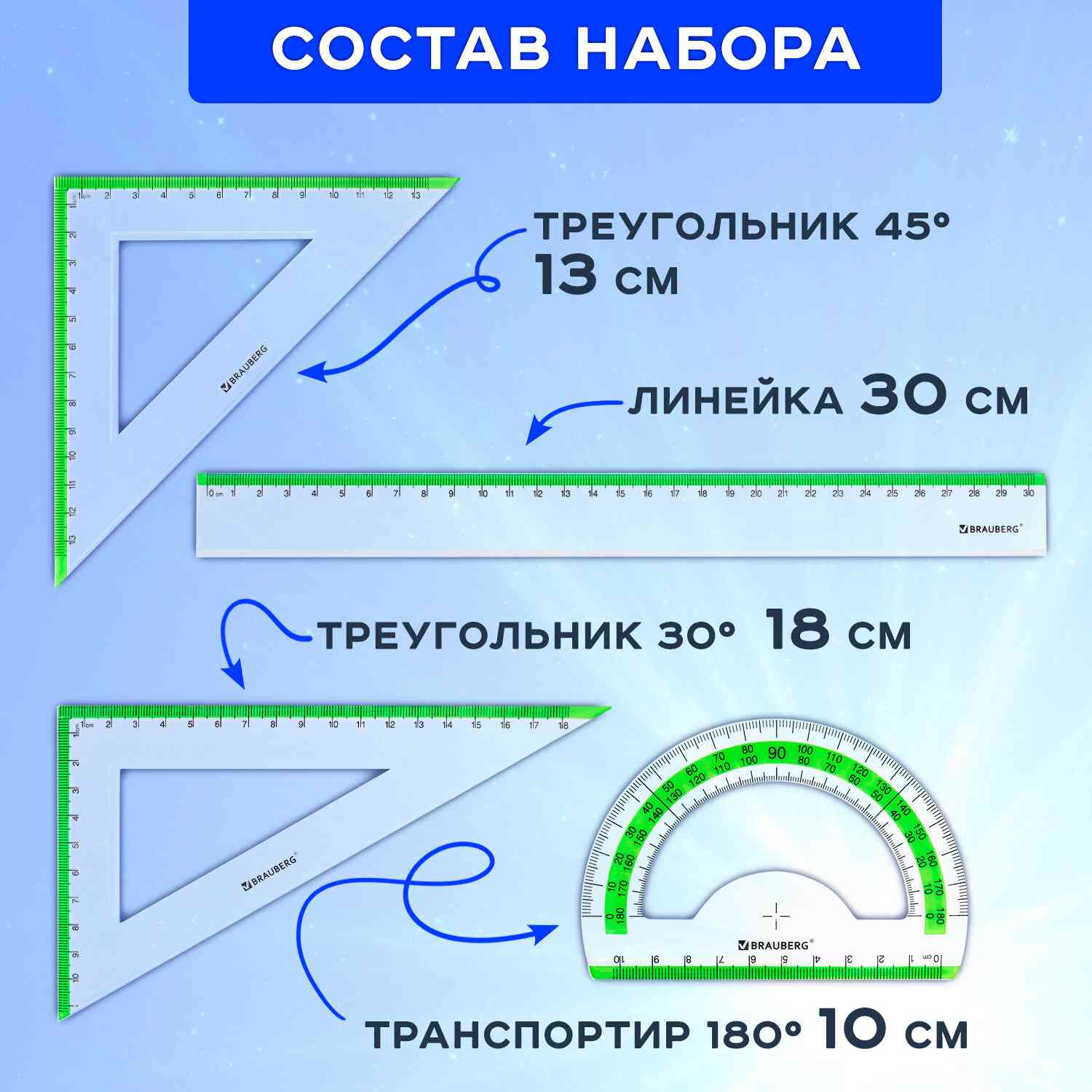 Набор линеек чертежный, 4 предмета, 