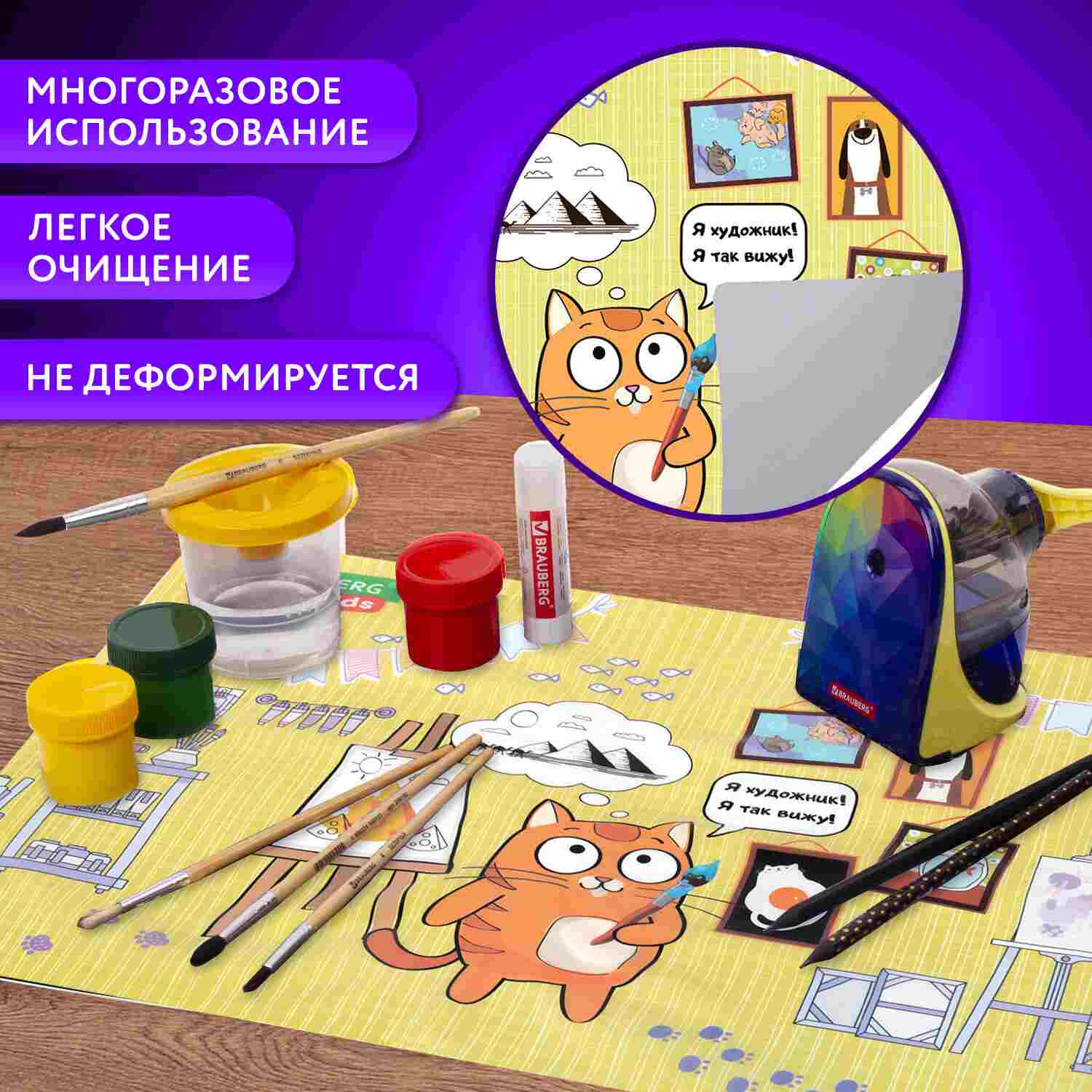 картинка Настольное покрытие, 50*35 см, ПВХ, "Artist", BRAUBERG, 272358 от магазина Альфанит в Кунгуре