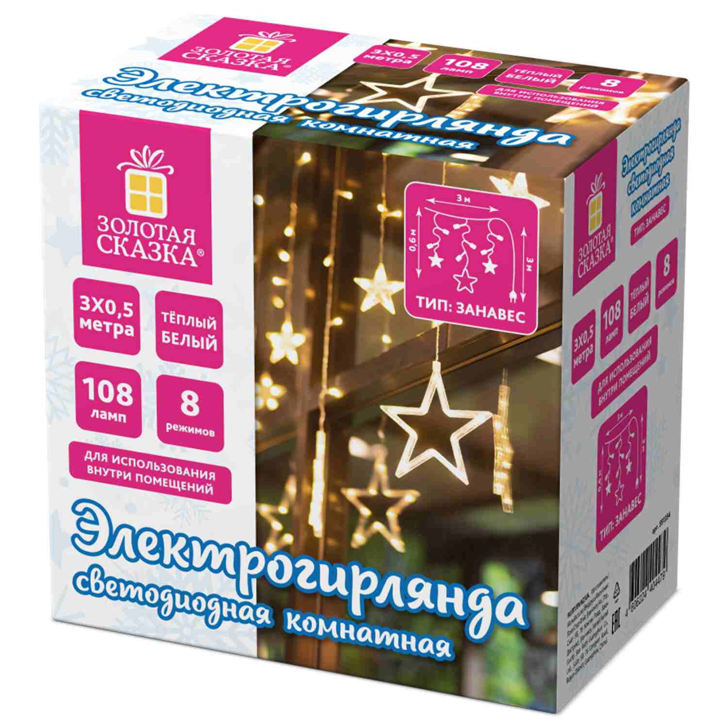 картинка Гирлянда штора, 3*0,5 м, теплый белый, 108LED, "Звезды", Золотая сказка, 591354 от магазина Альфанит в Кунгуре