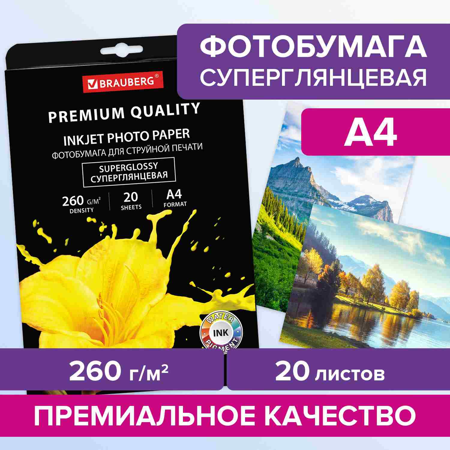картинка Фотобумага BRAUBERG, А4, 20 л, 260 г/м2, глянцевая односторонняя, "PREMIUM", 364004 от магазина Альфанит в Кунгуре