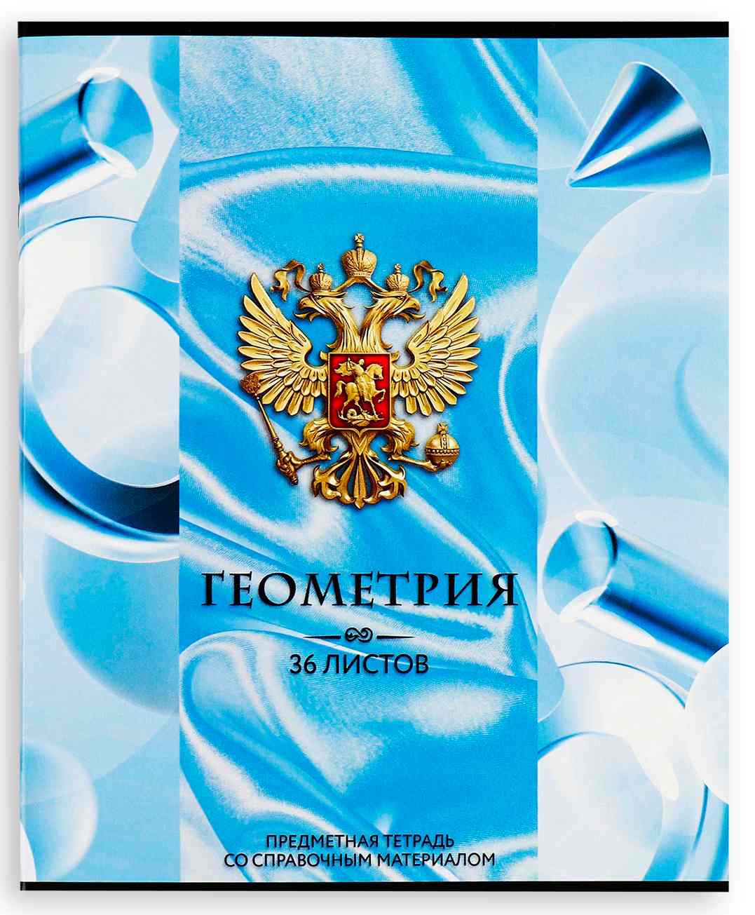 картинка Тетрадь предметная 36 л, А5, клетка, "Россия. Геометрия", ArtFox STUDY, 10185358 от магазина Альфанит в Кунгуре