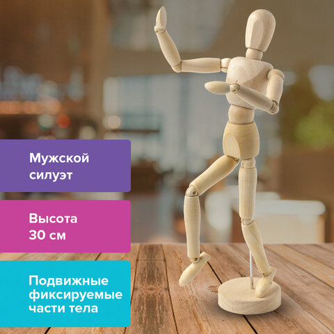 картинка Манекен человека художественный мужской, высота 30 см, дерево, ART CLASSIC, BRAUBERG, 191289 от магазина Альфанит в Кунгуре