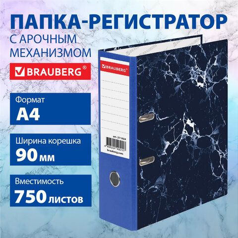 картинка Папка-регистратор, А4, корешок 90 мм, до 750 л, мрамор синий, BRAUBERG, 271834 от магазина Альфанит в Кунгуре