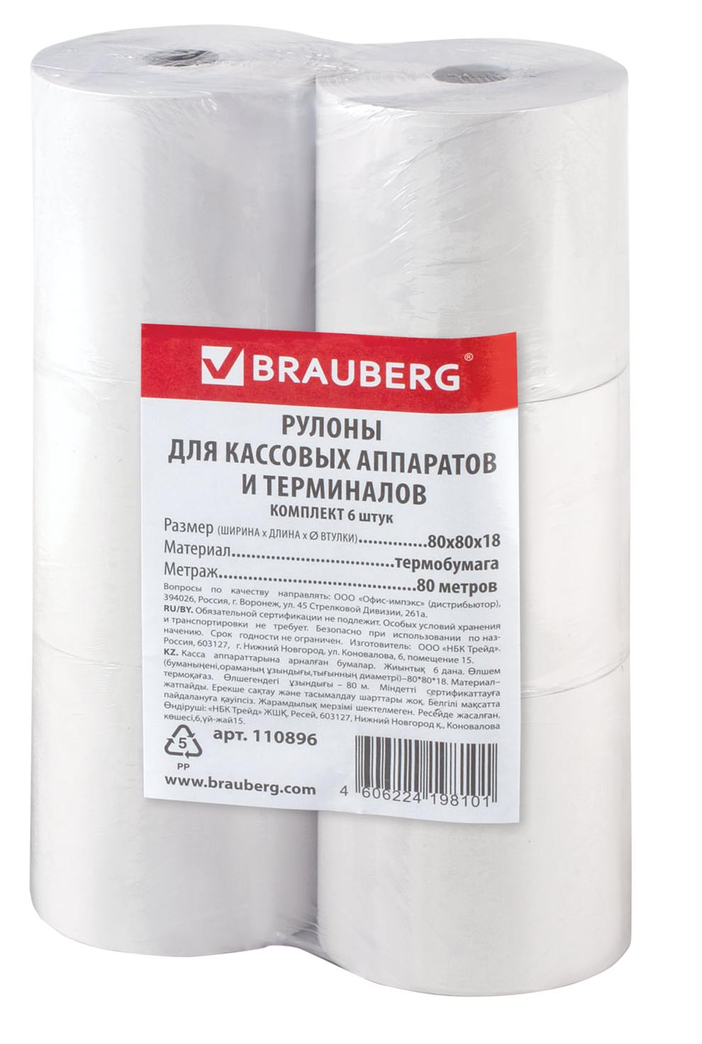картинка Чековая лента, 80мм*18мм*80м, 6 рул., BRAUBERG, 110896 от магазина Альфанит в Кунгуре