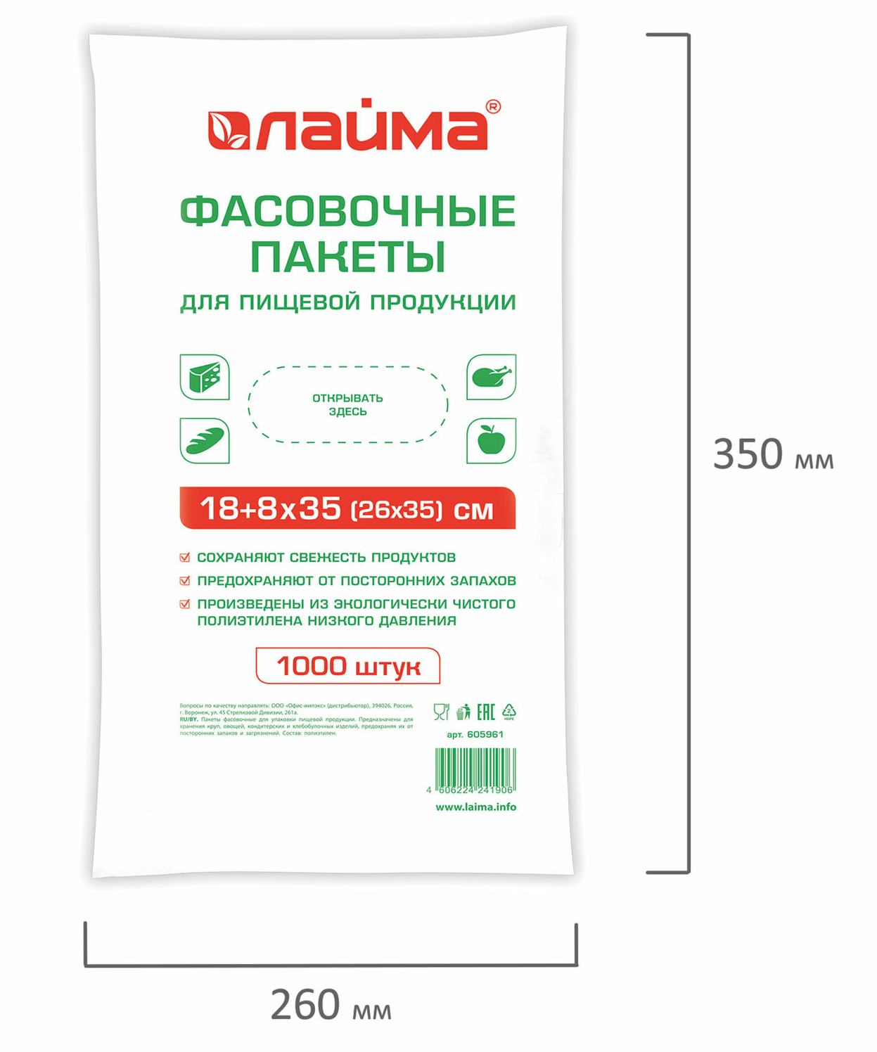 картинка Пакет фасовочный, 26*35 см, 7 мкм, 1000 шт, ПНД, LAIMA, 605961 от магазина Альфанит в Кунгуре