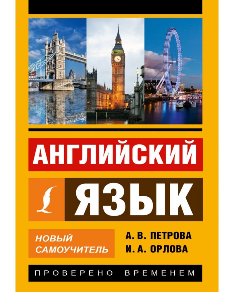 Учебник, А6, новый самоучитель, Петрова, 