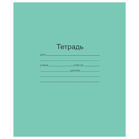 картинка Тетрадь зеленая 24 л, А5, клетка от магазина Альфанит в Кунгуре