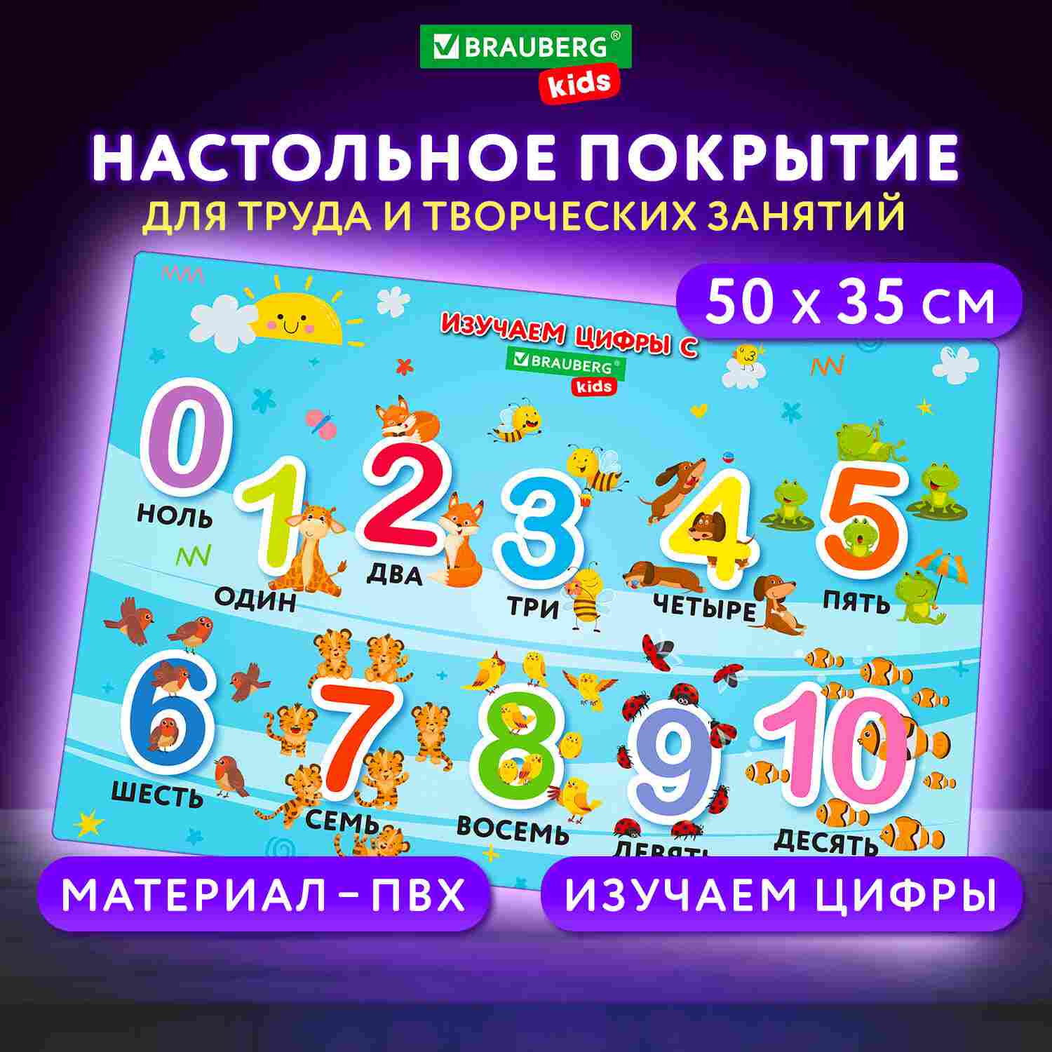 картинка Настольное покрытие, 50*35 см, ПВХ, "Numbers", BRAUBERG, 272361 от магазина Альфанит в Кунгуре