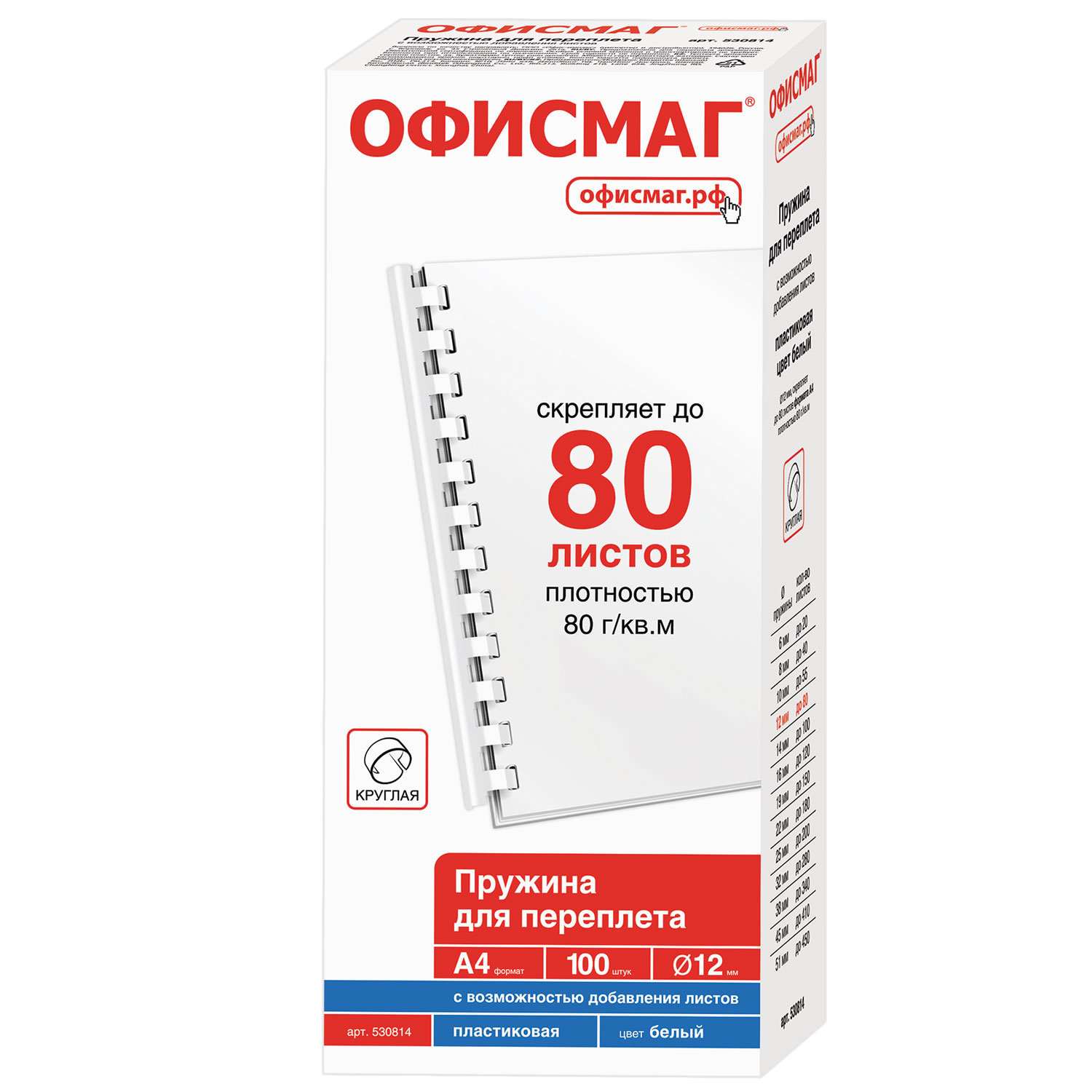 картинка Пружины для переплета 100 шт, 12 мм, на 56-80 л, пластик, белый, ОФИСМАГ, 530814 от магазина Альфанит в Кунгуре