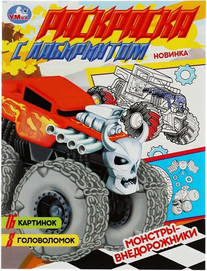 раскраски Hot Wheels