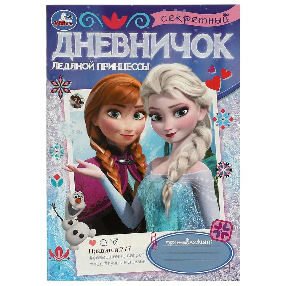 картинка Дневник для девочек, А5, 16 л, "Секретный дневничок ледяной принцессы", Умка от магазина Альфанит в Кунгуре