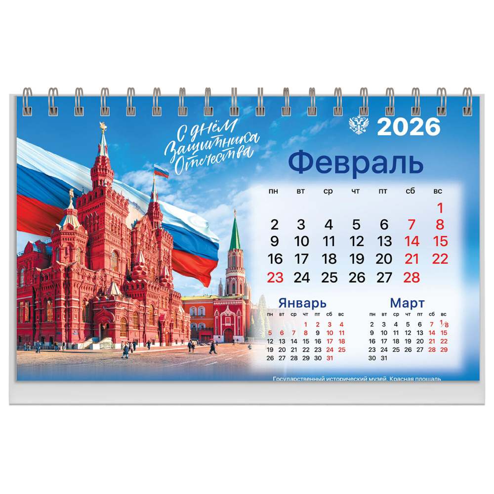 картинка Календарь-домик перекидной 2026 год, 16*11 см, "Символика", BRAUBERG, 117300 от магазина Альфанит в Кунгуре