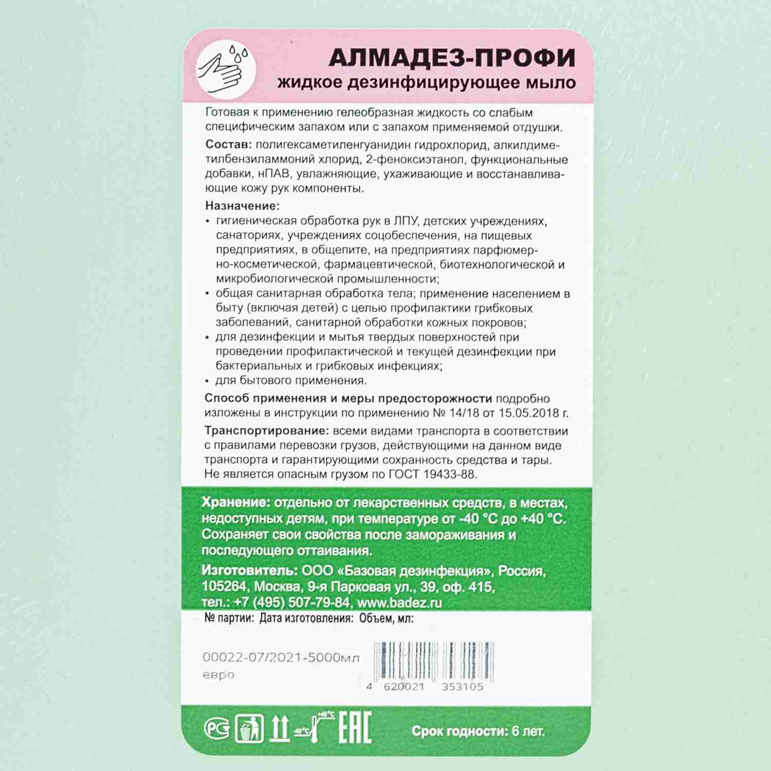 картинка Мыло жидкое, 5 л, канистра, дезинфицирующее, АЛМАДЕЗ, МАП-87, 606474 от магазина Альфанит в Кунгуре