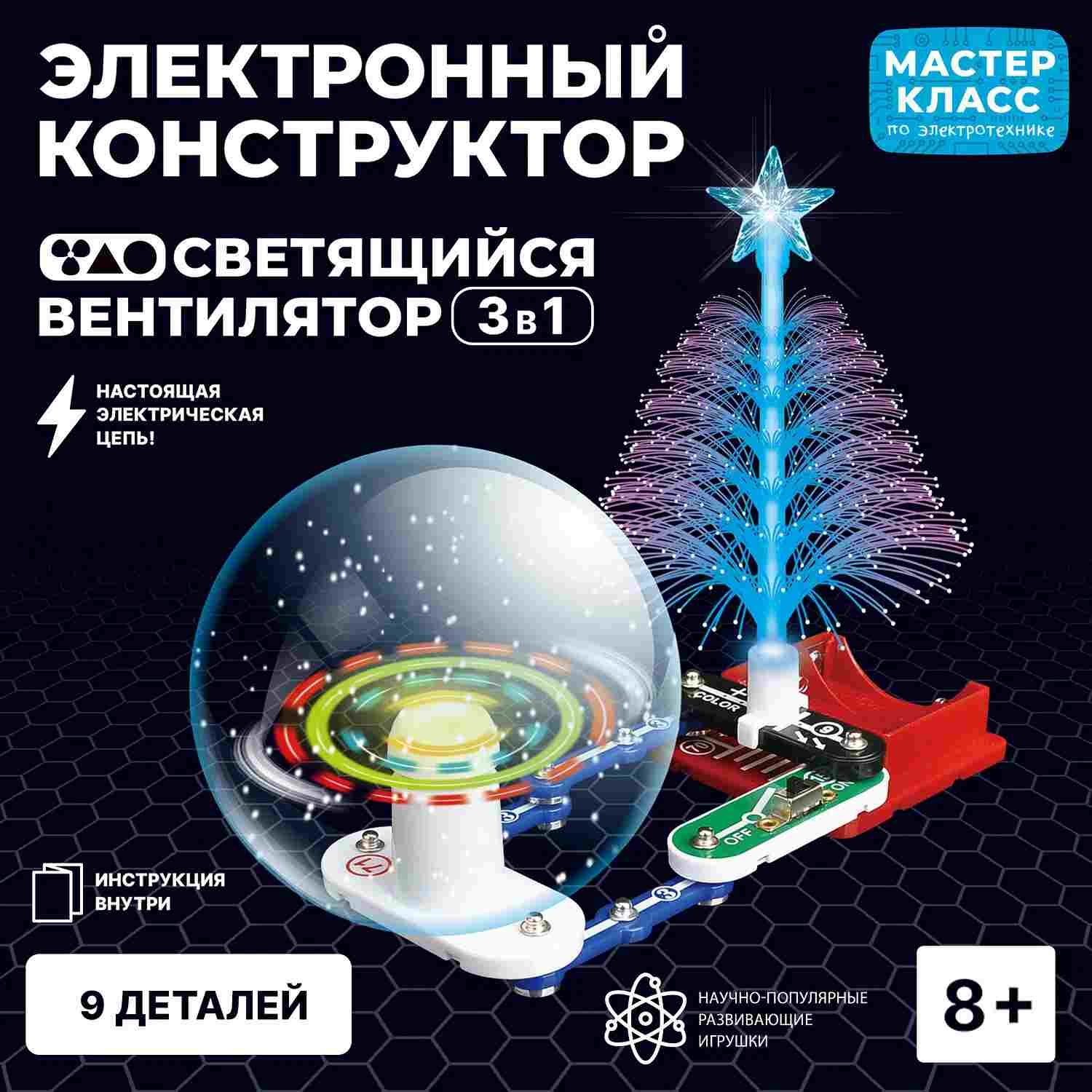 картинка Конструктор электронный, 9 дет., "Светящийся вентилятор 3 в 1", Мастер-Класс, MK0005 от магазина Альфанит в Кунгуре