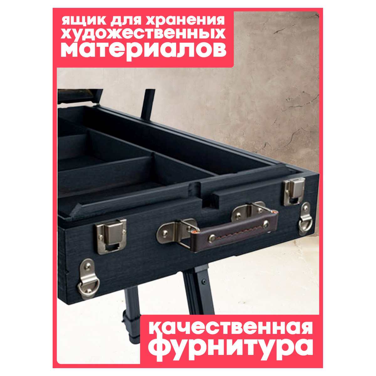 картинка Этюдник, 78*92*145 см, сосна, для холста 80 см, с ремнем и палитрой, "Студия", Гамма, 7892180 от магазина Альфанит в Кунгуре