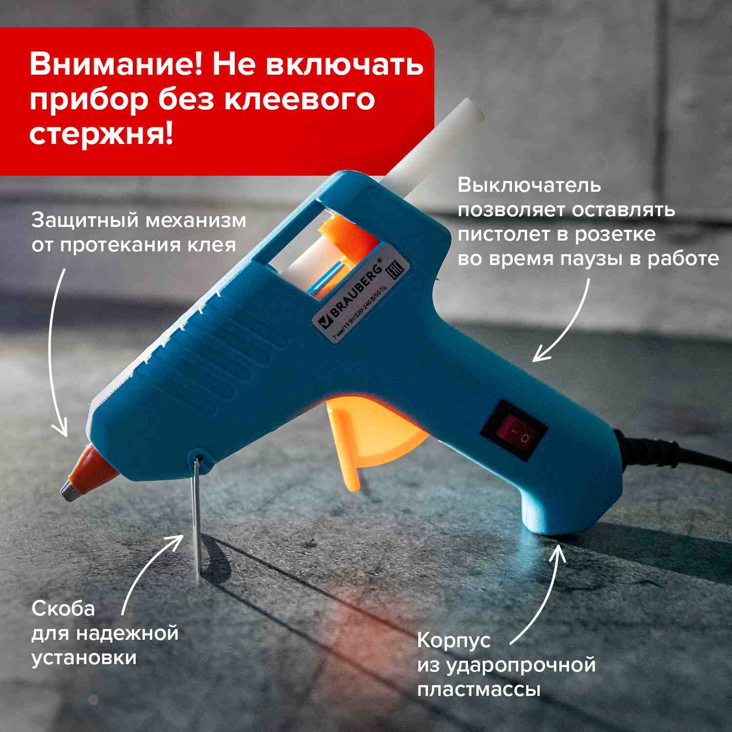 картинка Клеевой термопистолет 15 Вт, для стержня 7 мм, 20 стержней, на блистере, BRAUBERG, 671052 от магазина Альфанит в Кунгуре