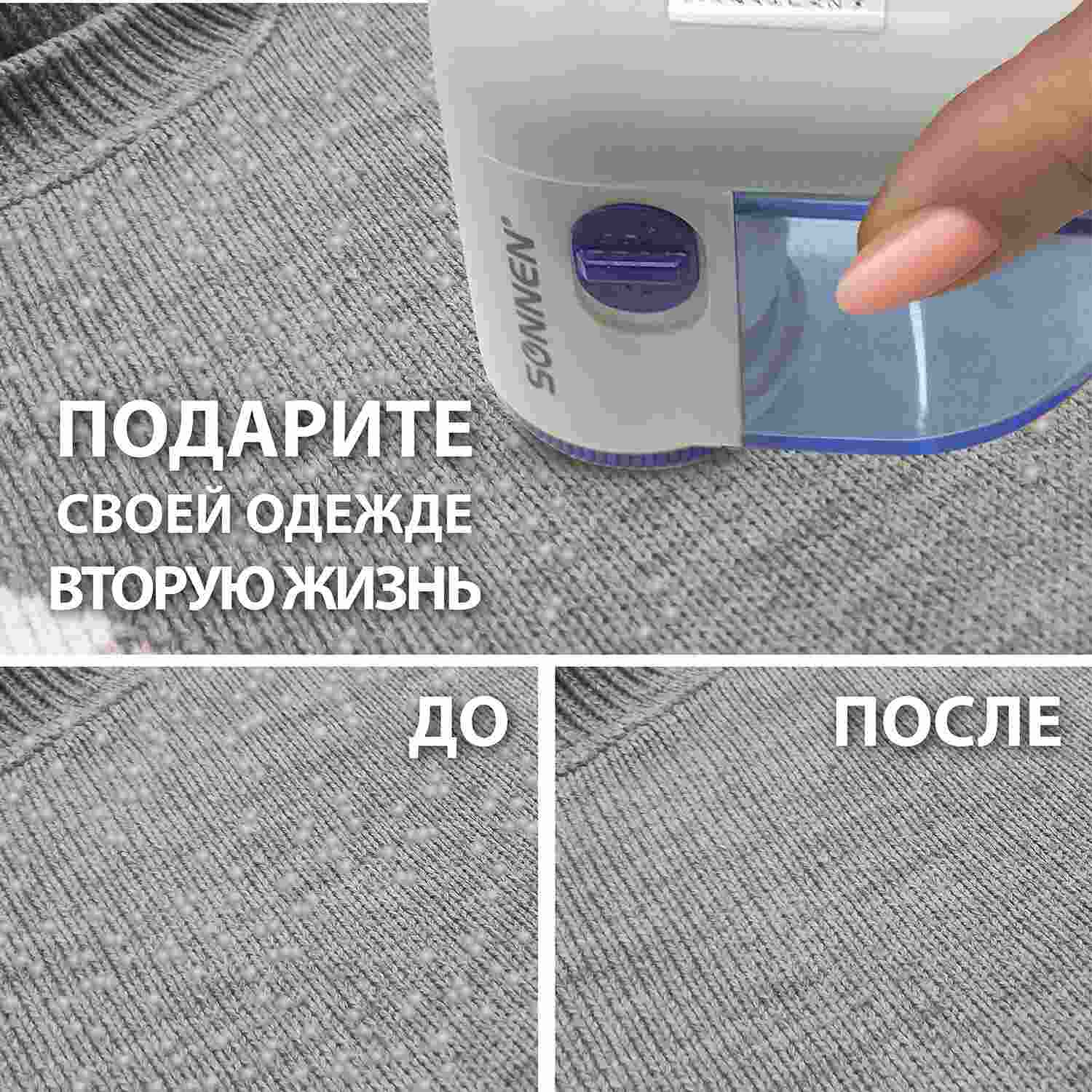 картинка Машинка для удаления катышков с одежды, пластик, белый/синий, "FS-8808", SONNEN, 455464 от магазина Альфанит в Кунгуре