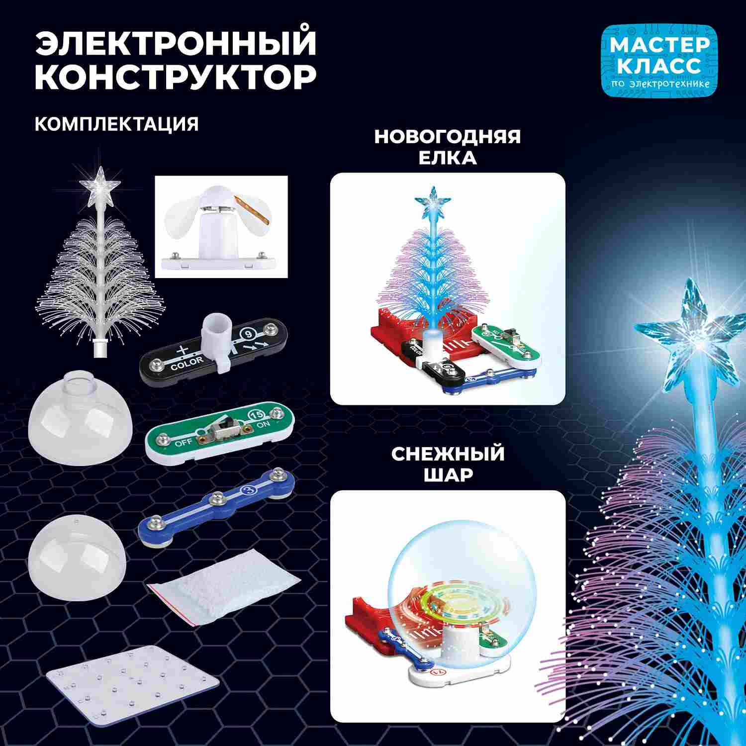 картинка Конструктор электронный, 9 дет., "Светящийся вентилятор 3 в 1", Мастер-Класс, MK0005 от магазина Альфанит в Кунгуре