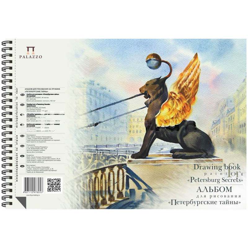 картинка Альбом для акварели, А4, 40 л, 160 г/м2, спираль, "Петербургские тайны", Лилия Холдинг, АЛПт/А4 от магазина Альфанит в Кунгуре