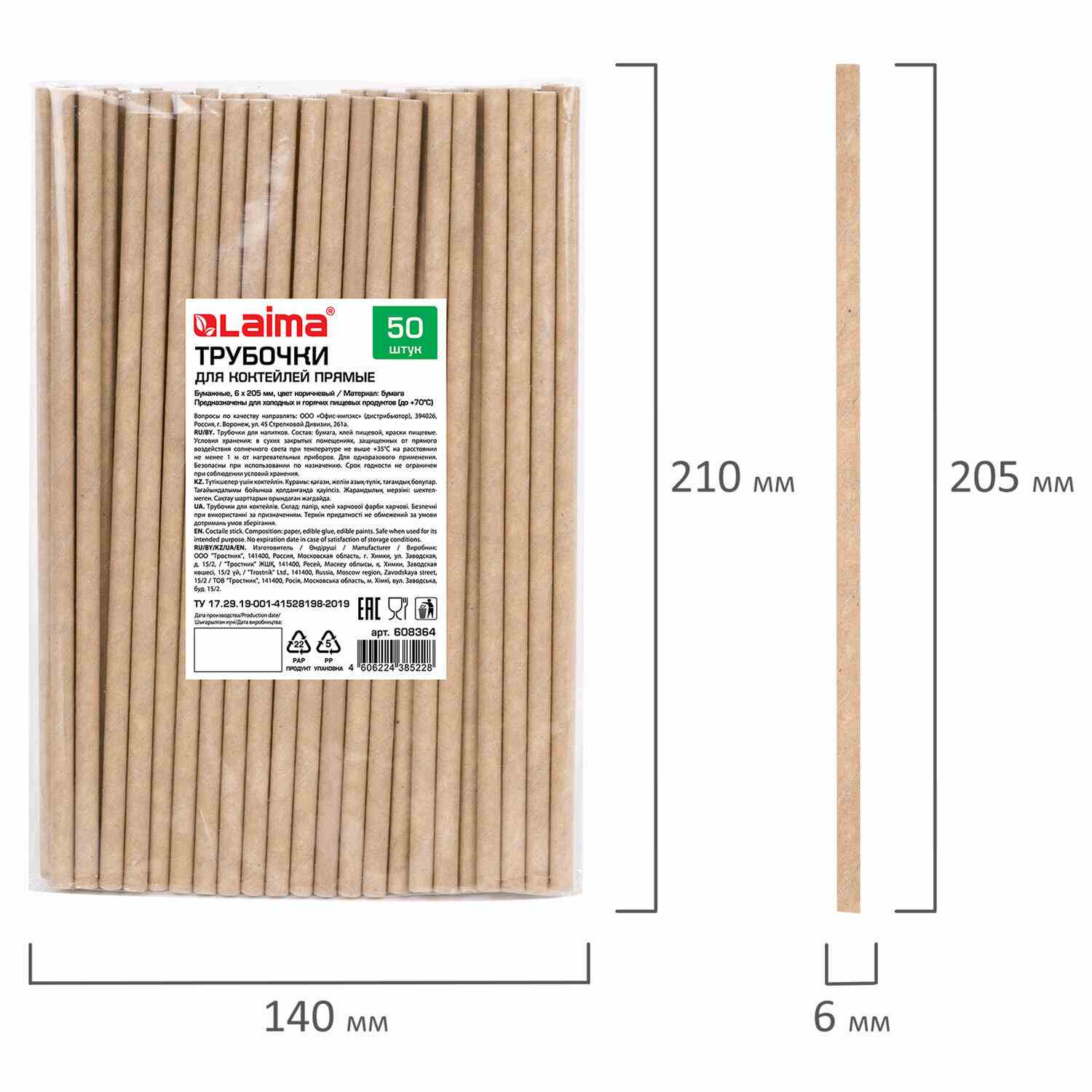 картинка Трубочки для коктейля, 50 шт, 20,5 см, бумага, крафт, LAIMA, 608364 от магазина Альфанит в Кунгуре
