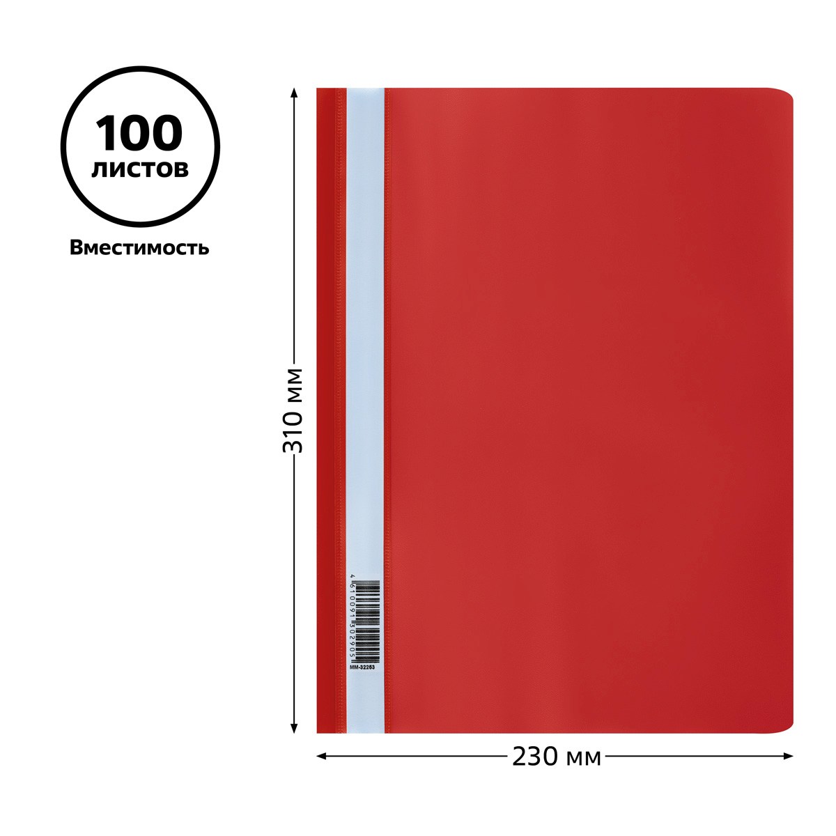 картинка Папка-скоросшиватель с прозрачным верхом, А4, 160 мкм, пластик, красный, СТАММ, ММ-32253 от магазина Альфанит в Кунгуре