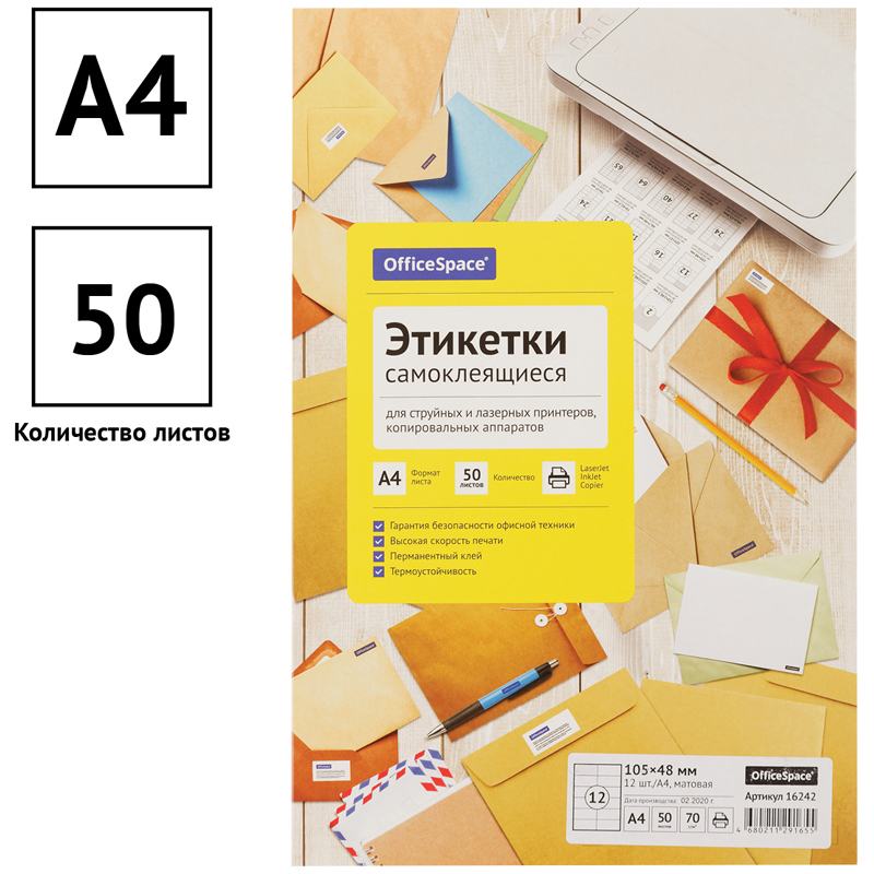 картинка Этикетки самоклеющиеся, А4, 50 л, по 12 шт, белый, OfficeSpace, 16242 от магазина Альфанит в Кунгуре