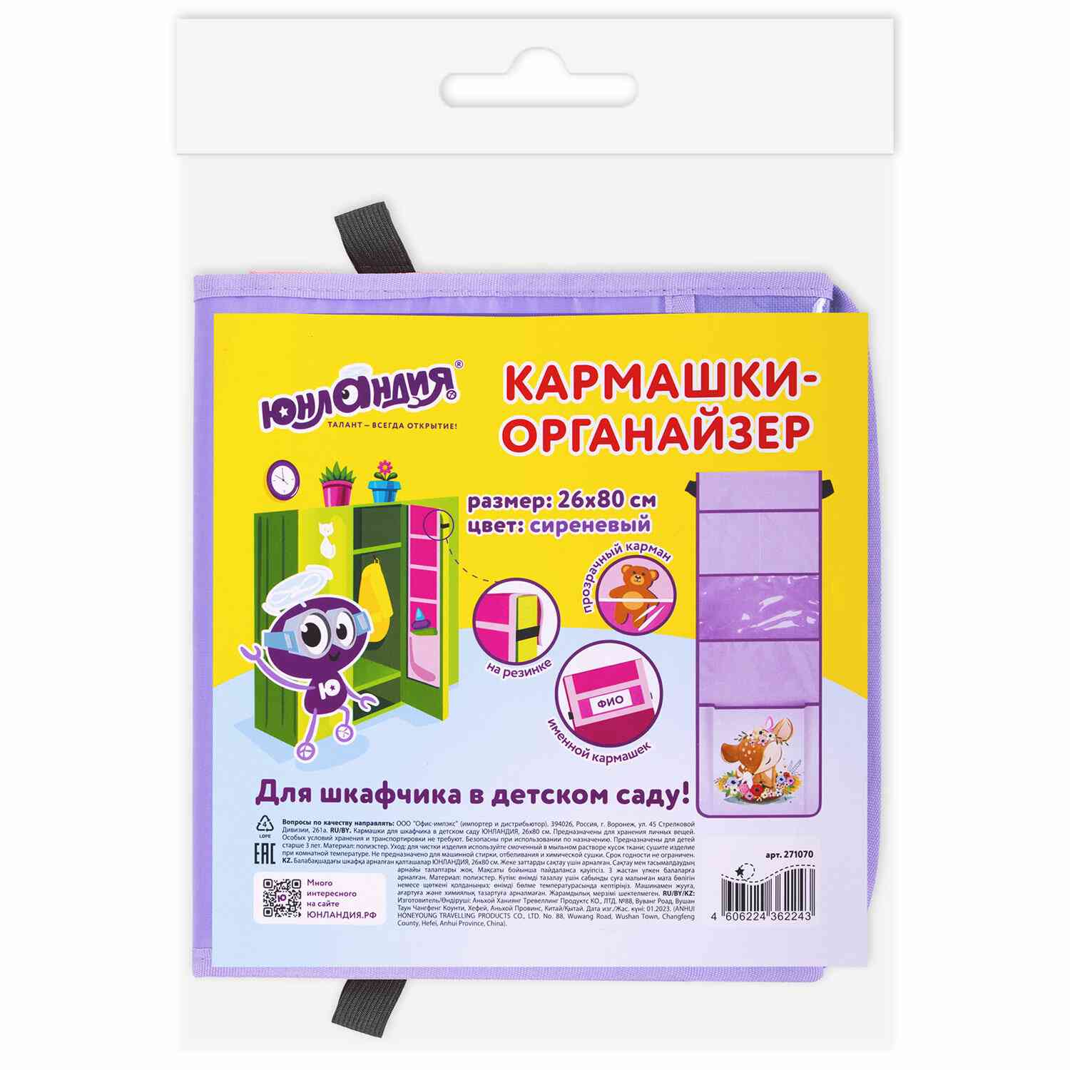 картинка Кармашки настенные, 26*80 см, 5 отделений, "Deer", Юнландия, 271070 от магазина Альфанит в Кунгуре
