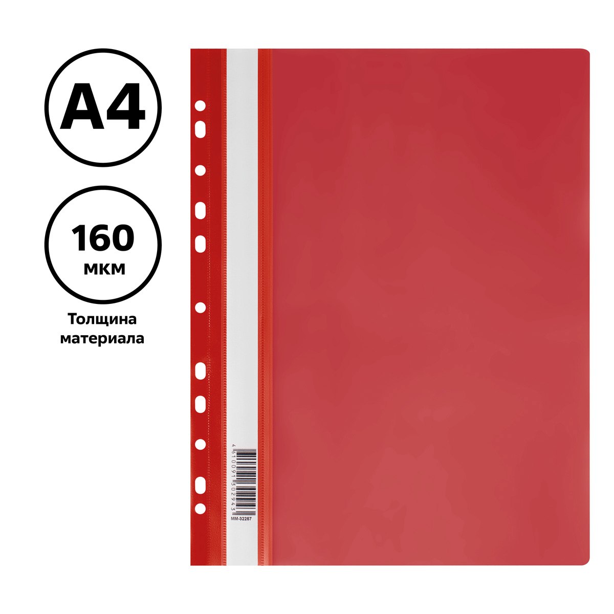 картинка Папка-скоросшиватель с прозрачным верхом, А4, 160 мкм, пластик, красный, с перфорацией, СТАММ, ММ-32257 от магазина Альфанит в Кунгуре
