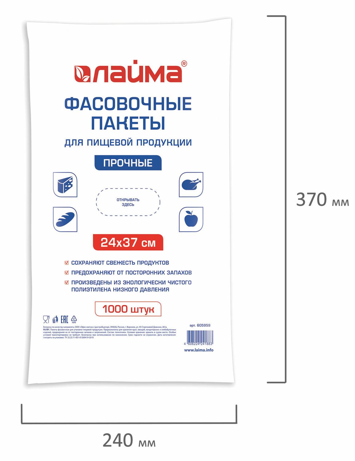 картинка Пакет фасовочный, 24*37 см, 10 мкм, 1000 шт, LAIMA, 605959 от магазина Альфанит в Кунгуре