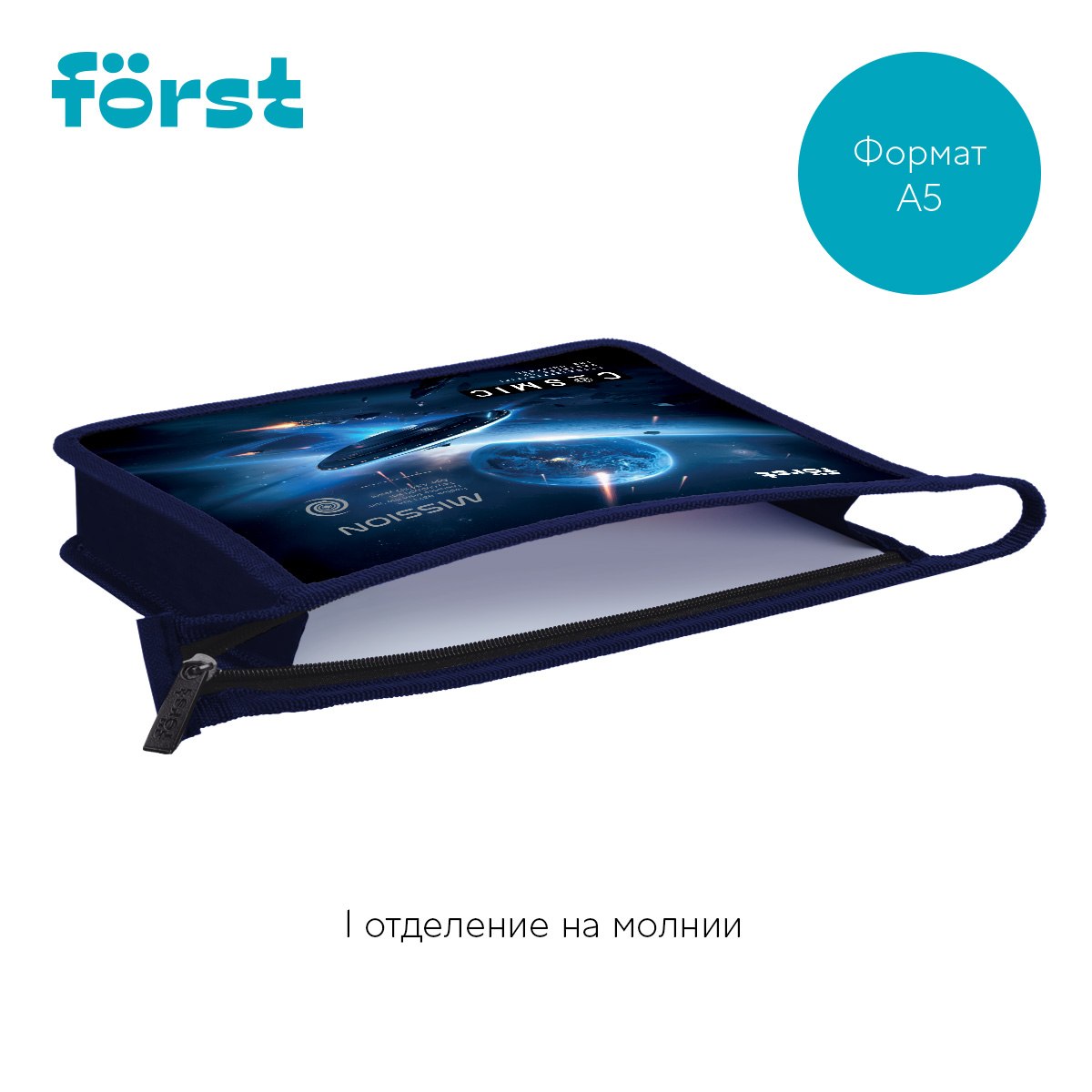 картинка Папка для тетрадей, А5, 1 отдел, пластик, на молнии, "Cosmic", Först, FT-PP-A50514 от магазина Альфанит в Кунгуре