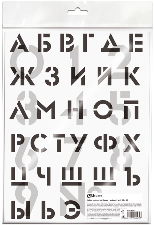 картинка Набор трафаретов 2 шт, 30*40 см, "Алфавит, цифры", ArtSpace, НТЦА_45565 от магазина Альфанит в Кунгуре