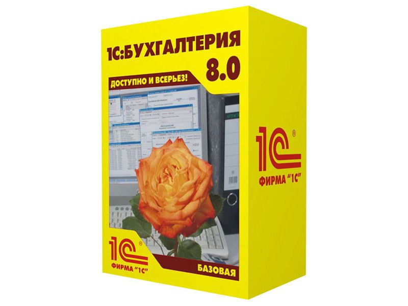 картинка 1С:Бухгалтерия 8. Базовая версия от магазина Альфанит в Кунгуре