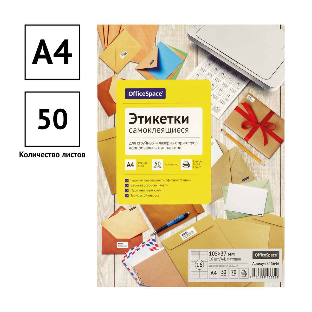 картинка Этикетки самоклеющиеся, А4, 50 л, по 16 шт, белый, OfficeSpace, 345646 от магазина Альфанит в Кунгуре
