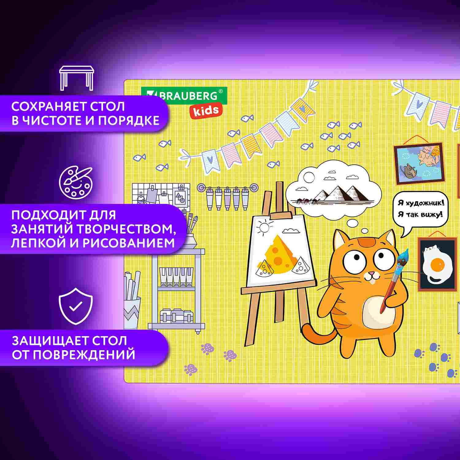 картинка Настольное покрытие, 50*35 см, ПВХ, "Artist", BRAUBERG, 272358 от магазина Альфанит в Кунгуре