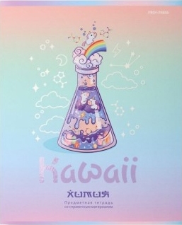 картинка Тетрадь предметная 48 л, А5, "Kawaii. Химия", ProfPress, 48-9450 от магазина Альфанит в Кунгуре