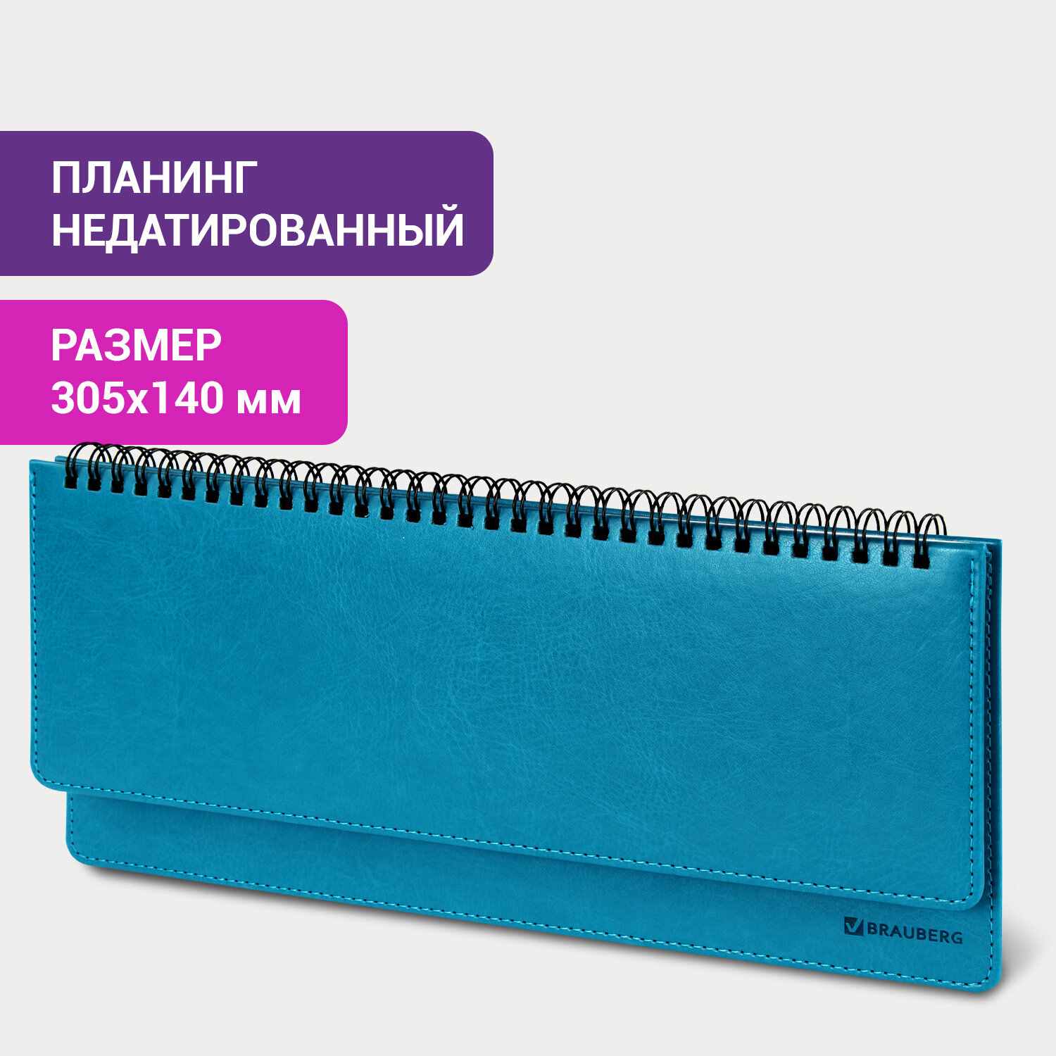 картинка Планинг недатированный, 30,5*14 см, кожзам, бирюзовый, "Rainbow", BRAUBERG, 111700 от магазина Альфанит в Кунгуре