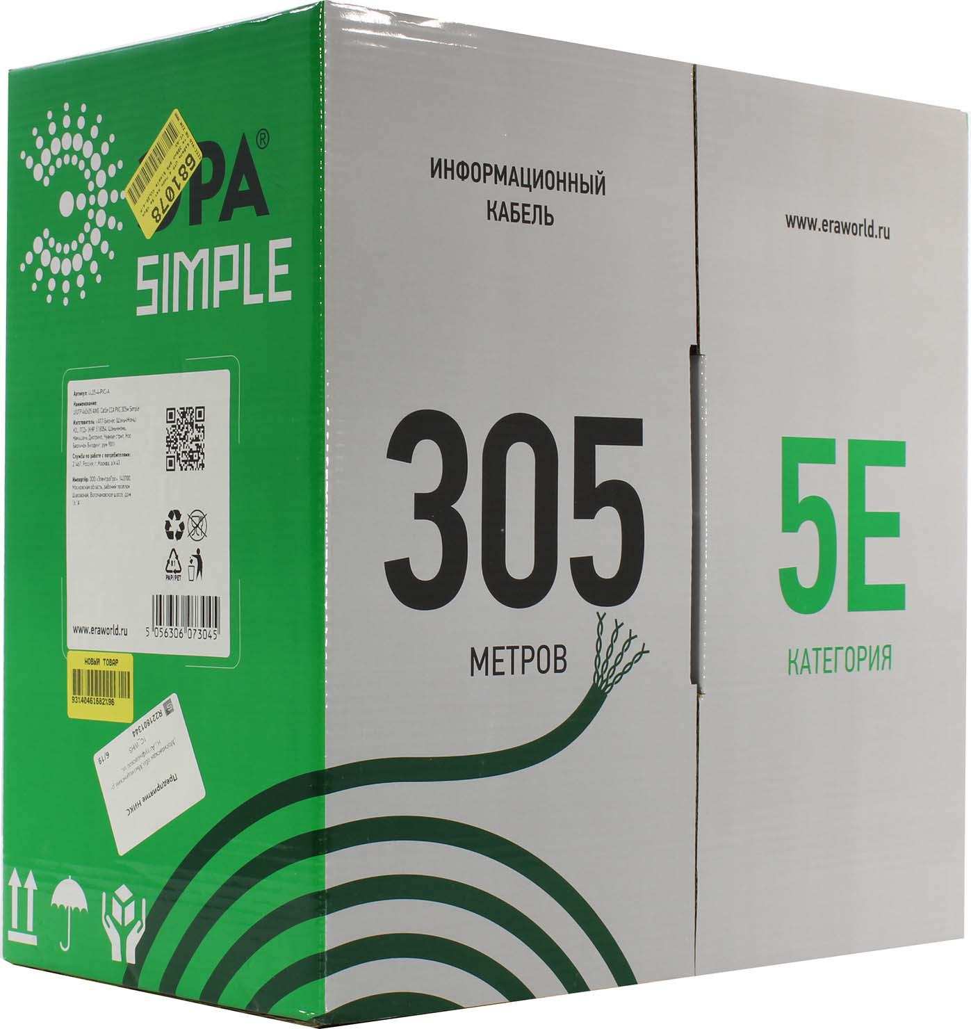 картинка Патч-корд UTP 305м ЭРА Simple, 4x2x0.45, омедненный, UL25-4-PVC-A от магазина Альфанит в Кунгуре