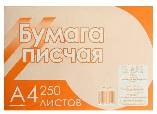 картинка Бумага писчая, А4, 250 л, 80 г/м2, 75%, Лихт, 514165 от магазина Альфанит в Кунгуре