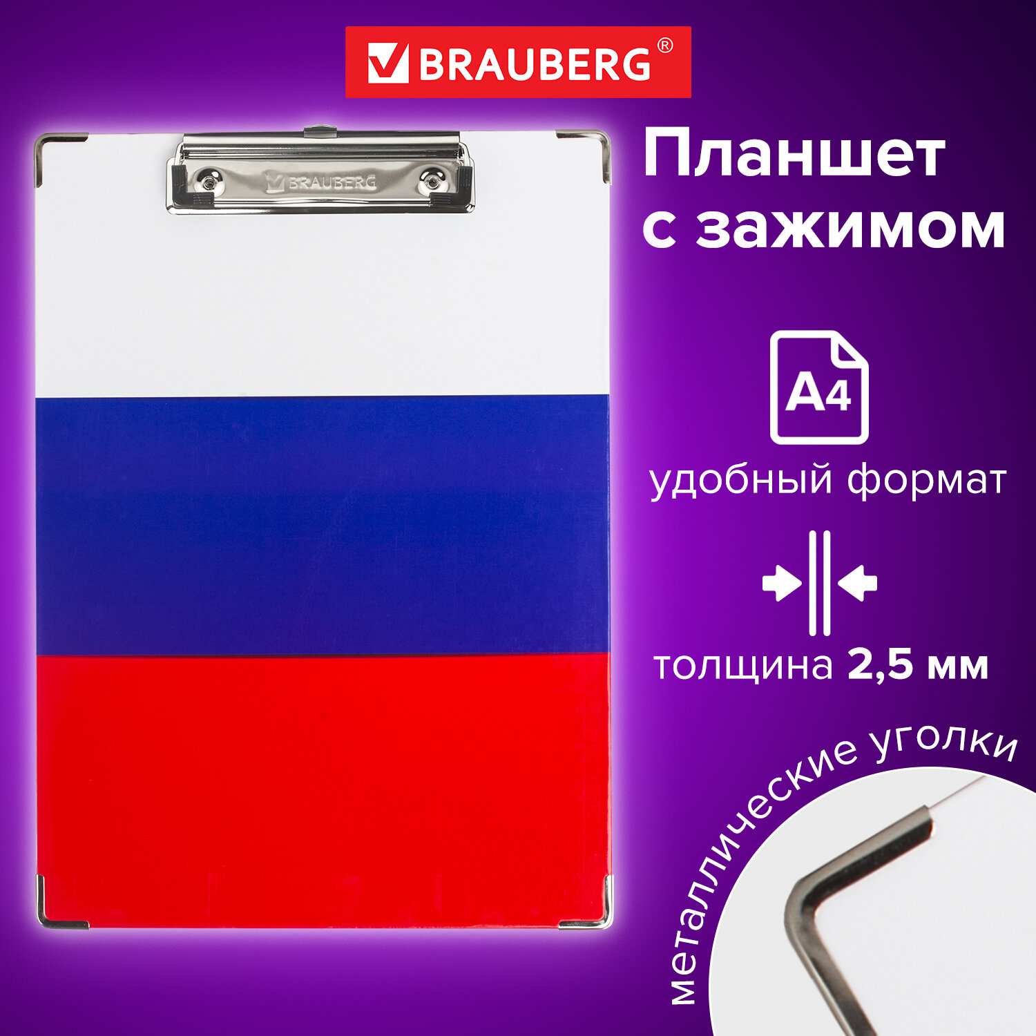 картинка Доска-планшет с верхним прижимом, А4, триколор, "Российский флаг", BRAUBERG, 232235 от магазина Альфанит в Кунгуре